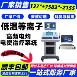 江苏新玛批发 耳鼻喉低温等离子治疗仪 电灼电熨治疗系统