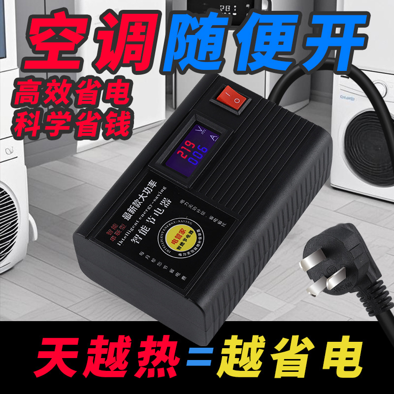 [고출력] 절전기, 지능형 주파수 변환, 초고전력 절전기, 에너지 절약형 전기 계량기, 절전 유물, 절전왕