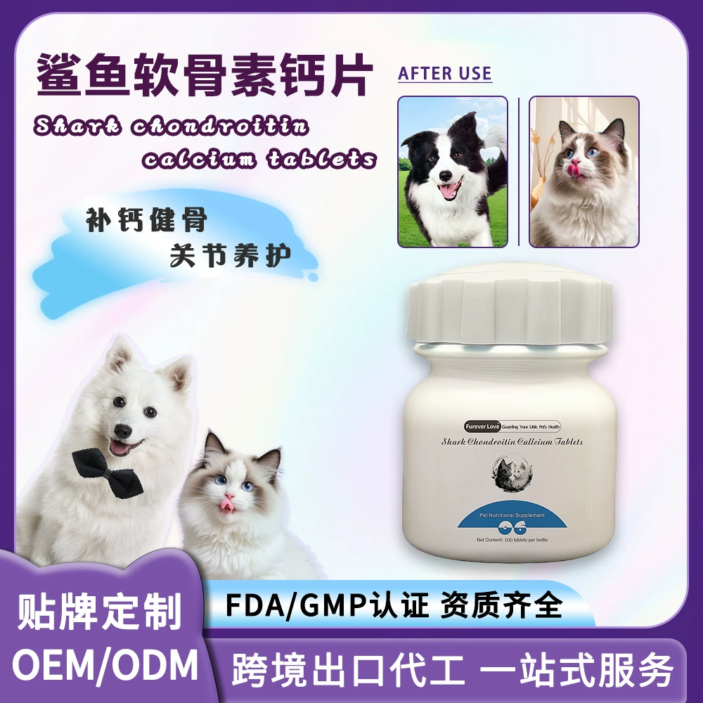 Трансграничный хондроитин, хондроитин из акулы, таблетки кальция, специальные таблетки кальция для домашних животных, добавка кальция для кошек и собак для суставов крупных, средних и маленьких собак