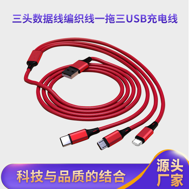 Three-head data cable braided cable one drag three usb charging cable three-in-one suitable for Apple Android mobile phone cable