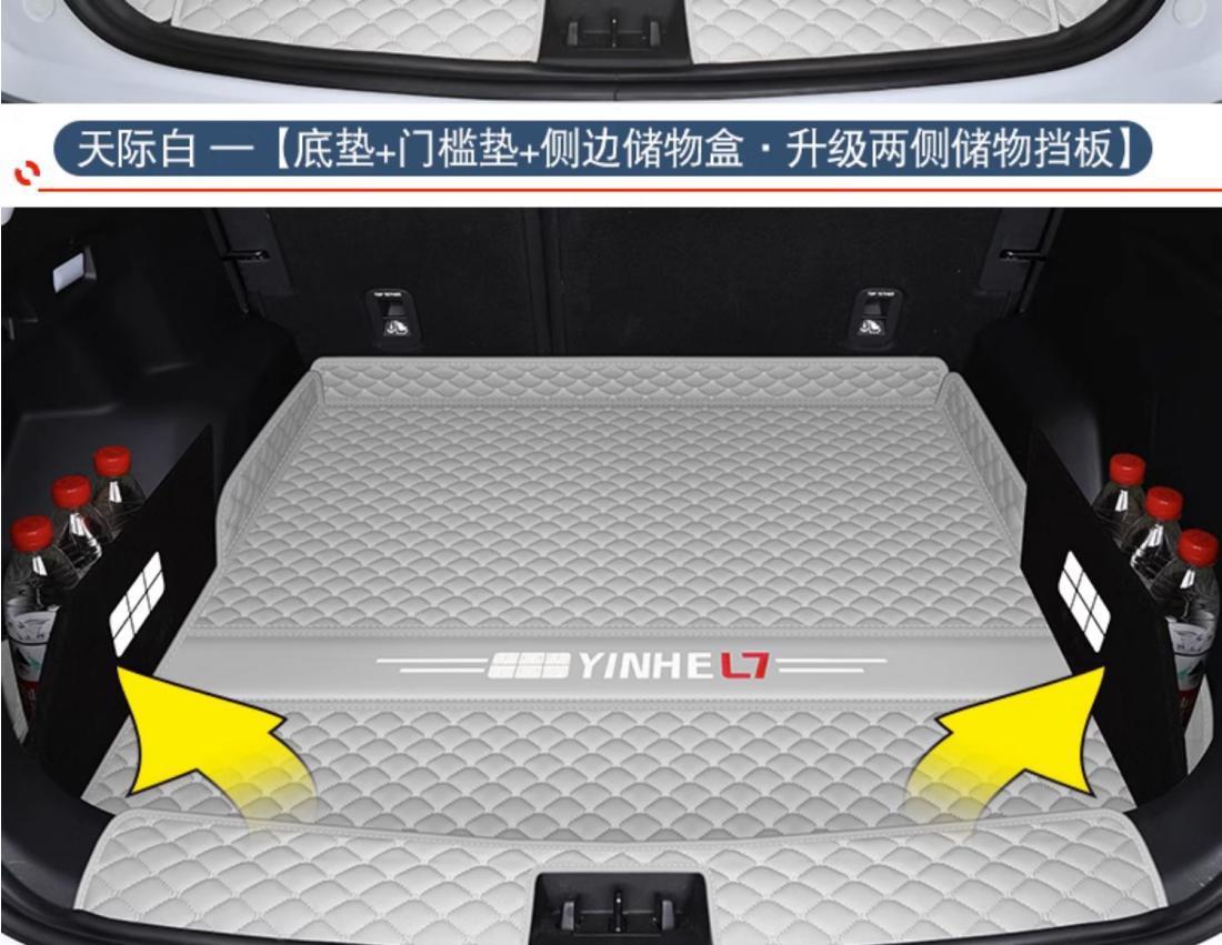 Suitable for Galaxy l7 trunk mat surrounding 23 Galaxy 17 tail box mat car modification accessories