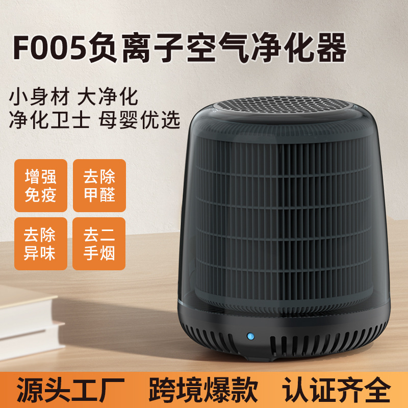 Household indoor dust removal silent disinfection air purifier desktop portable negative ion intelligent air purifier