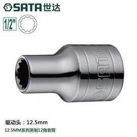 世达12.5MM英制12角梅花套筒头1/2'套头套管扳手套筒头子13501-15