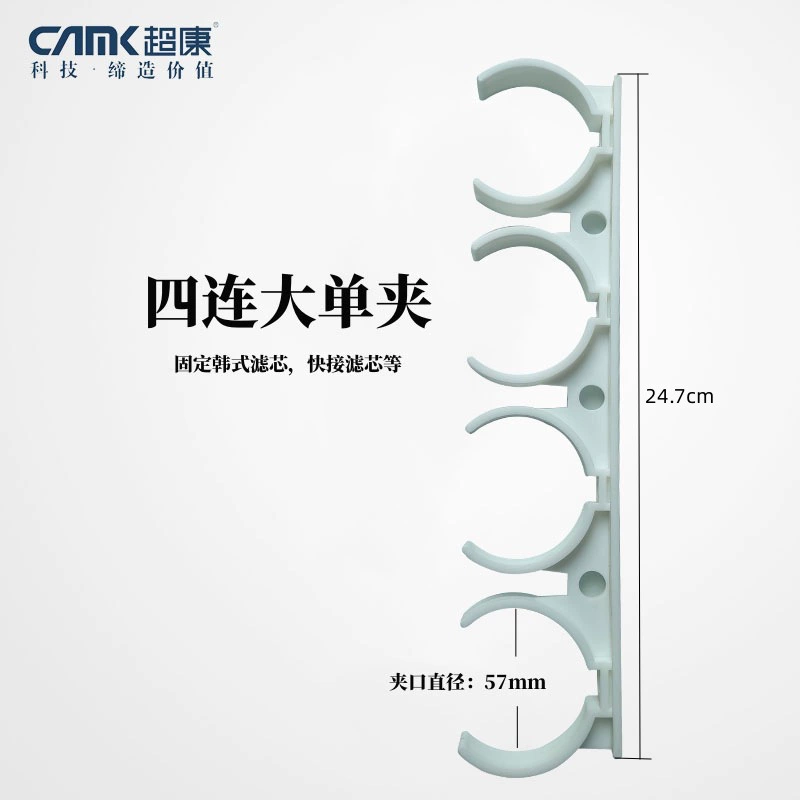 超康 Water purifier pure water machine fixed filter element special four-link clamp/multi-row clamp filter element clip five-link/six-link clamp