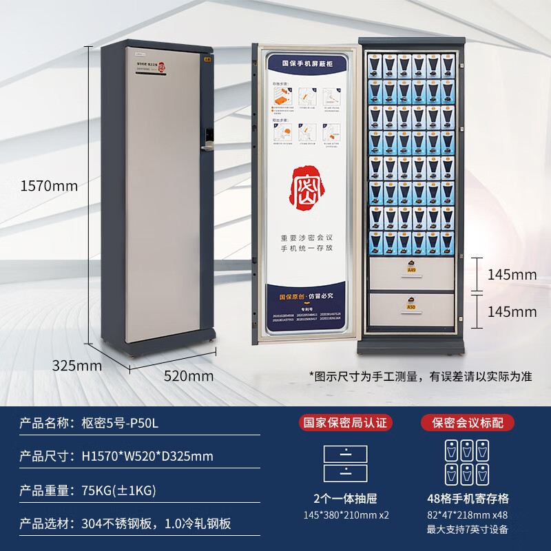 国保50格手机屏蔽柜5G信号屏蔽保密柜IPAD大手机存放柜P50L左开门