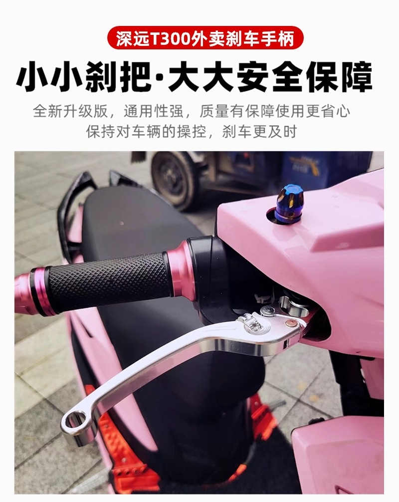 Yuanfeng T300 Electric Bicycle New Model Special Takeaway Long-Distance Running King Brake Handle Left and Right Brake Lever Adjustable