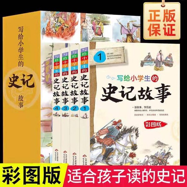4 volumes of historical stories written for primary school students…