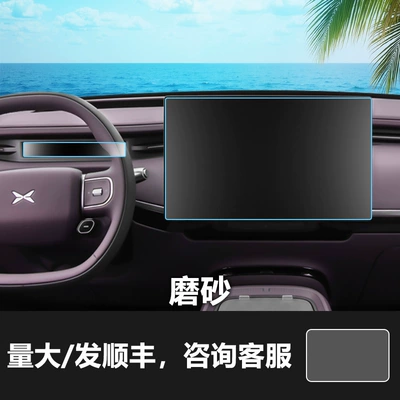 Film, Central Control Interior Film | Car interior film - 26-models-of-xpeng-gx-navigation-screen-instrument-frosted-tempered-film