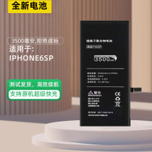 适用于苹果6电池iphone6代/6s手机6plus/6sp/7/7p/8/8P大容量电池