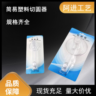Badge Plastic Round Cutter Simple Paper Cutting Round Cutter Adjustable Size Round Cutter Barrel Cutting Tool