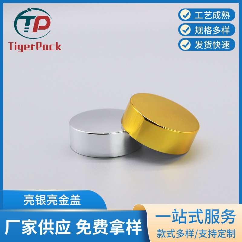 保健品瓶盖金色广口瓶氧化铝盖化妆品玻璃膏霜瓶电化铝盖子