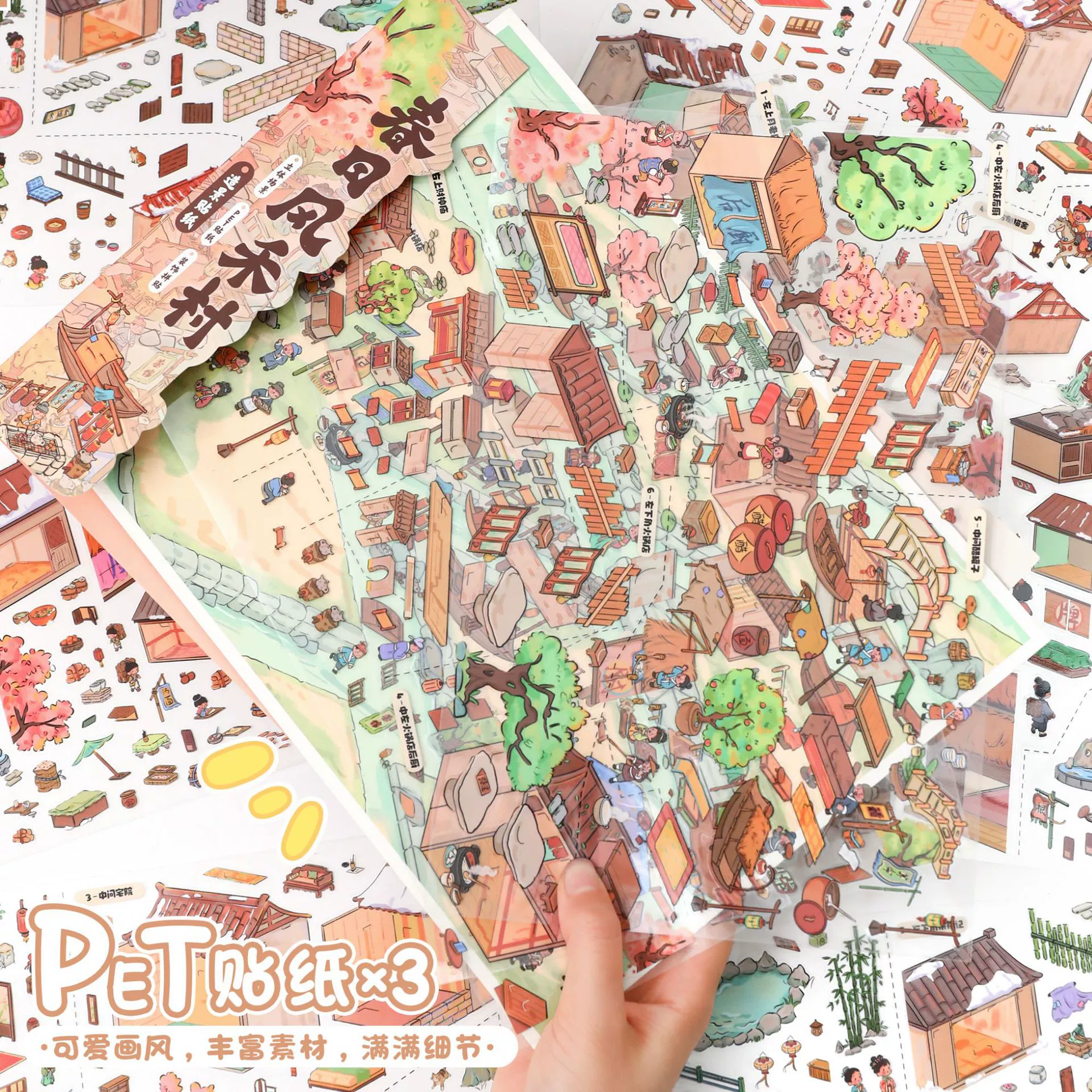 艺蓝 Small three dimensional sticker ancient style, 3D, scheduler