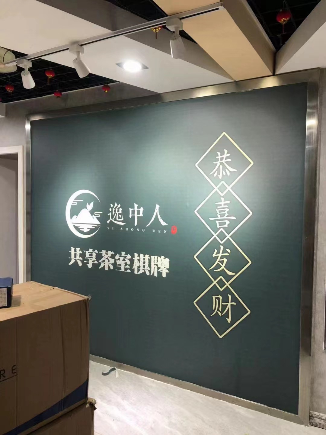 棋牌室工装麻将馆