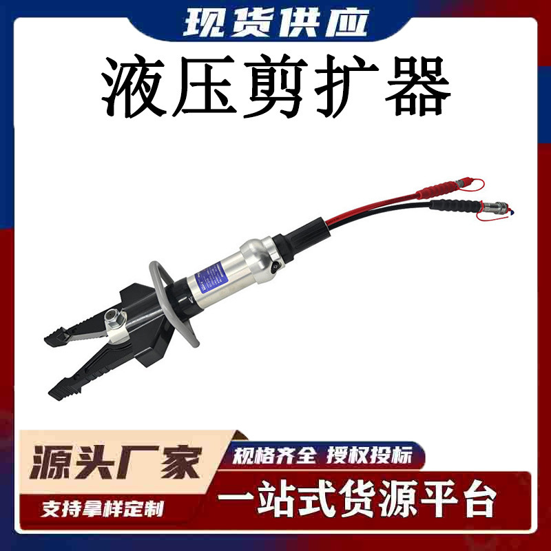 多功能液压破拆钳消防应急救援破拆工具便携式液压剪扩器