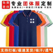 翻领短袖工作服定制纯棉polo衫工衣印logo刺绣夏季速干文化广告衫