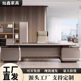 灿鑫总裁办公桌老板桌轻奢高级感董事长大班台办公室桌经理桌