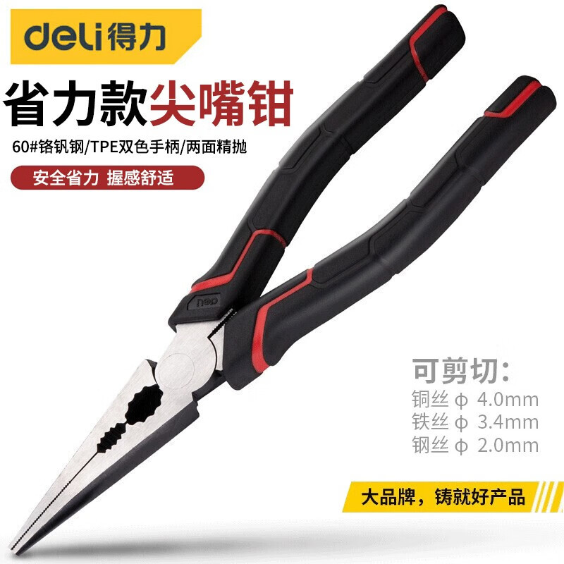 得力(deli) 日式省力尖嘴钳60号铬钒钢夹持钳手柄PVC包胶断线钳