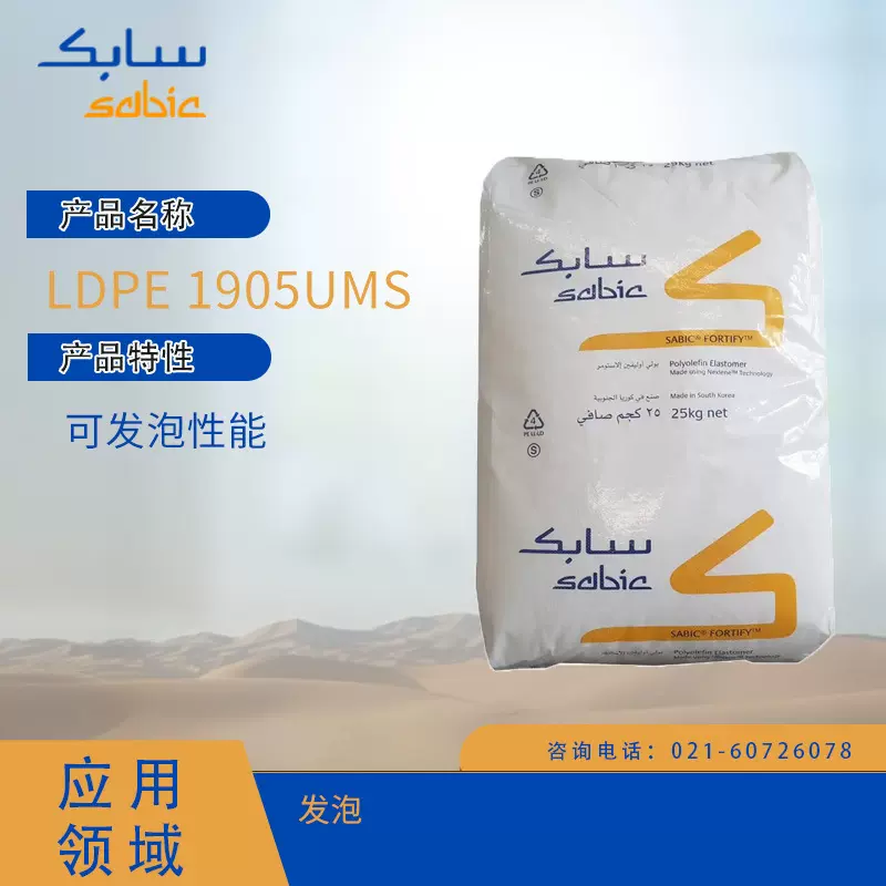 沙特SABIC LDPE 1905UMS可发泡性能发泡LDPE沙特LDPE否沙特SABIC