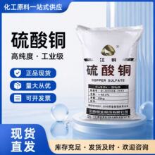 现货江西铜业硫酸铜含量98销售蓝矾五水硫酸铜工业电镀级高纯度