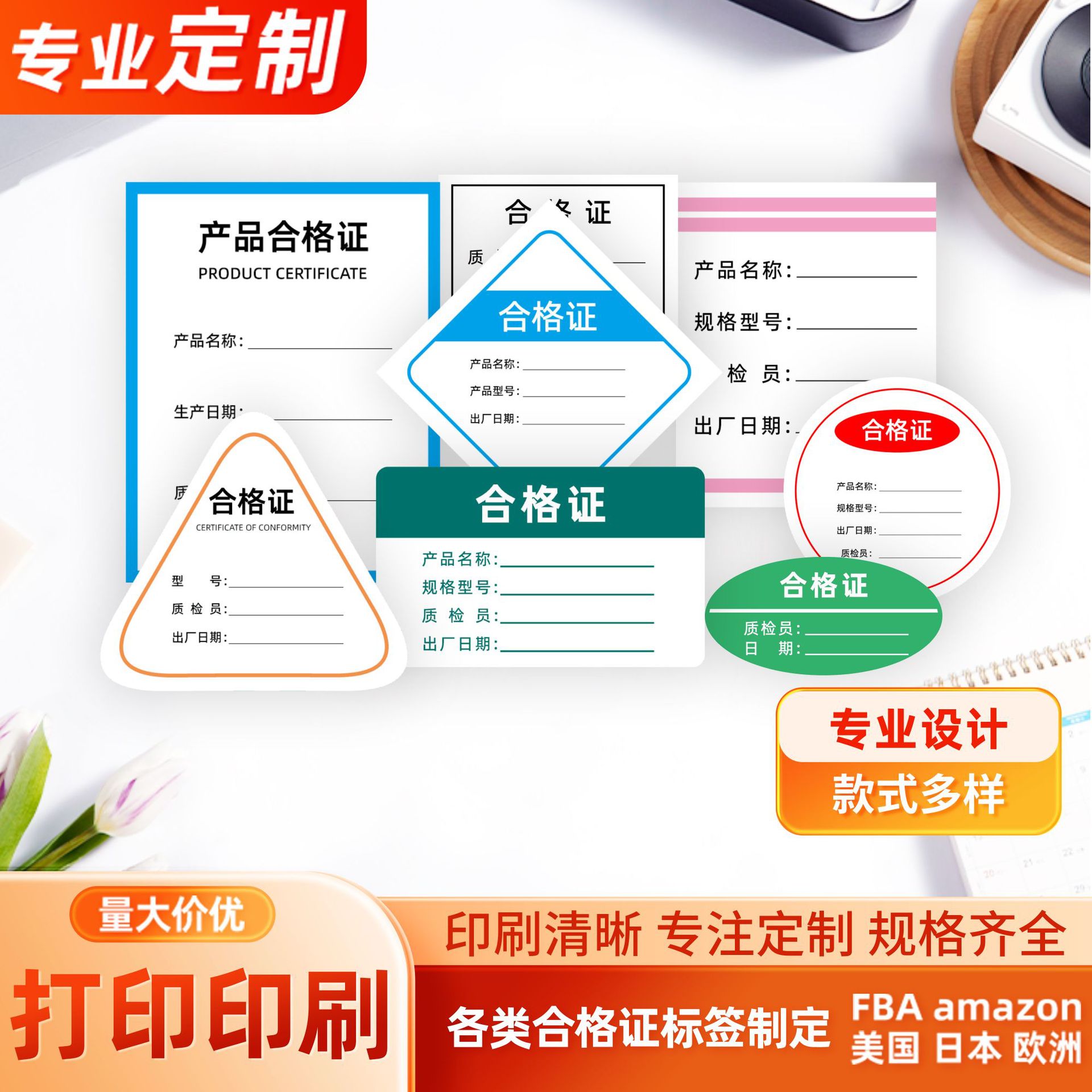 打印印刷合格证各种规格产品合格证卡片制作印刷不干胶标合格证