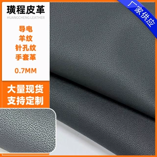 现货触屏导电PU皮革止滑革羊纹针孔手套革 止滑皮