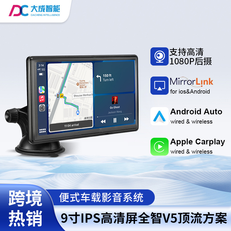 便携式车载导航一体机9寸支持carplay及安卓AutoPND支持高清后摄