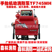 ɭ�ַ�����ˮ����̧����������TF745MH������ɭ������Я��ѹ��