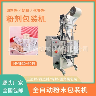 全自动粉末包装机 10‑100g背封代餐粉包装机 中药粉粉剂包装机