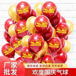 October 1 National Day balloon celebration National Day School mall activity arrangement gift round five-pointed star balloon