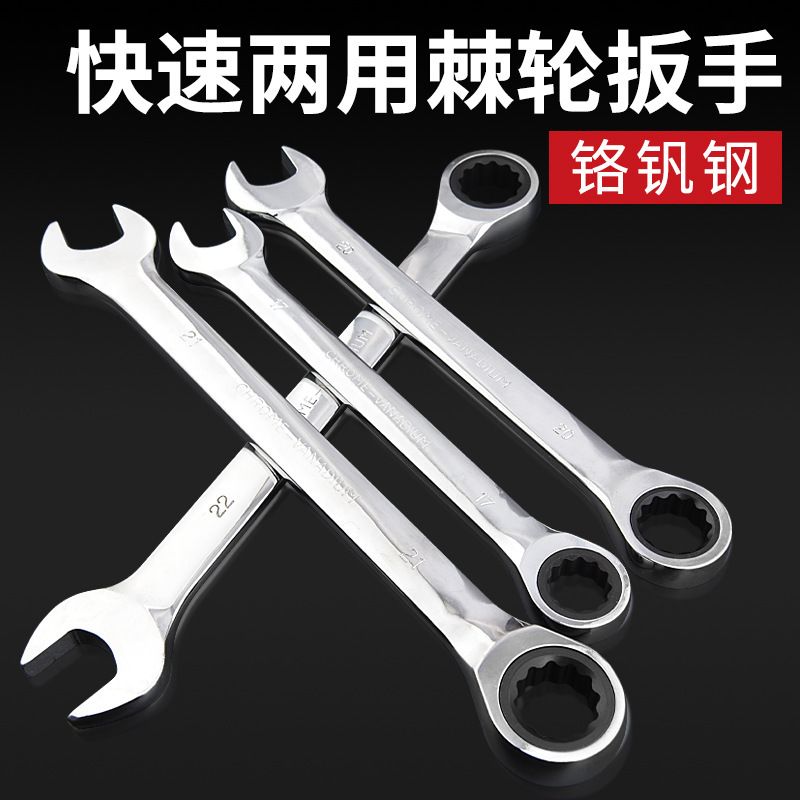 快速棘轮活动扳手省力开口梅花双向双用扳手套装汽修五金组合工具