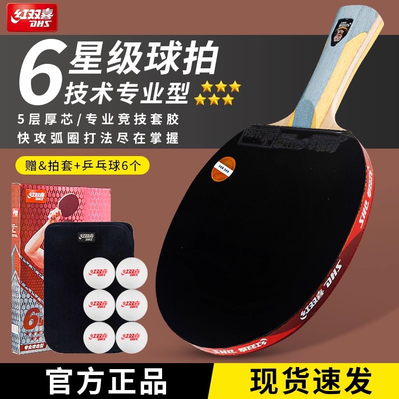 Red Double Happiness Table Tennis Racket Single Racket Six-Star Professional Grade Fierce Offensive Competition 6-Star Colorful Horizontal and Vertical Racket Genuine