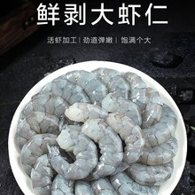 无冰特大虾仁鲜冻青虾仁去虾线低脂鲜活速冻商用活剥大虾仁代发