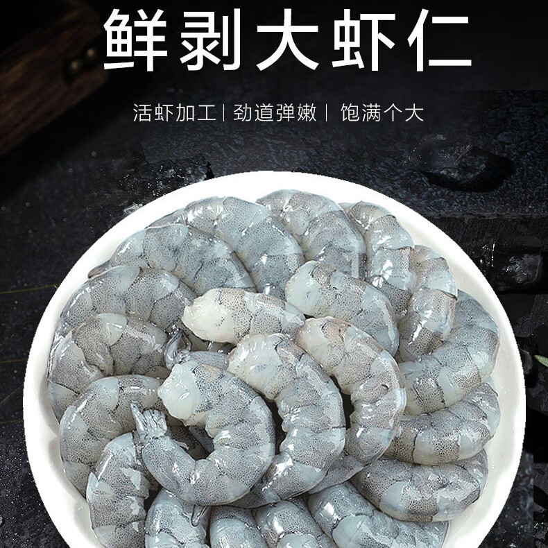 无冰特大虾仁鲜冻青虾仁去虾线低脂鲜活速冻商用活剥大虾仁代发