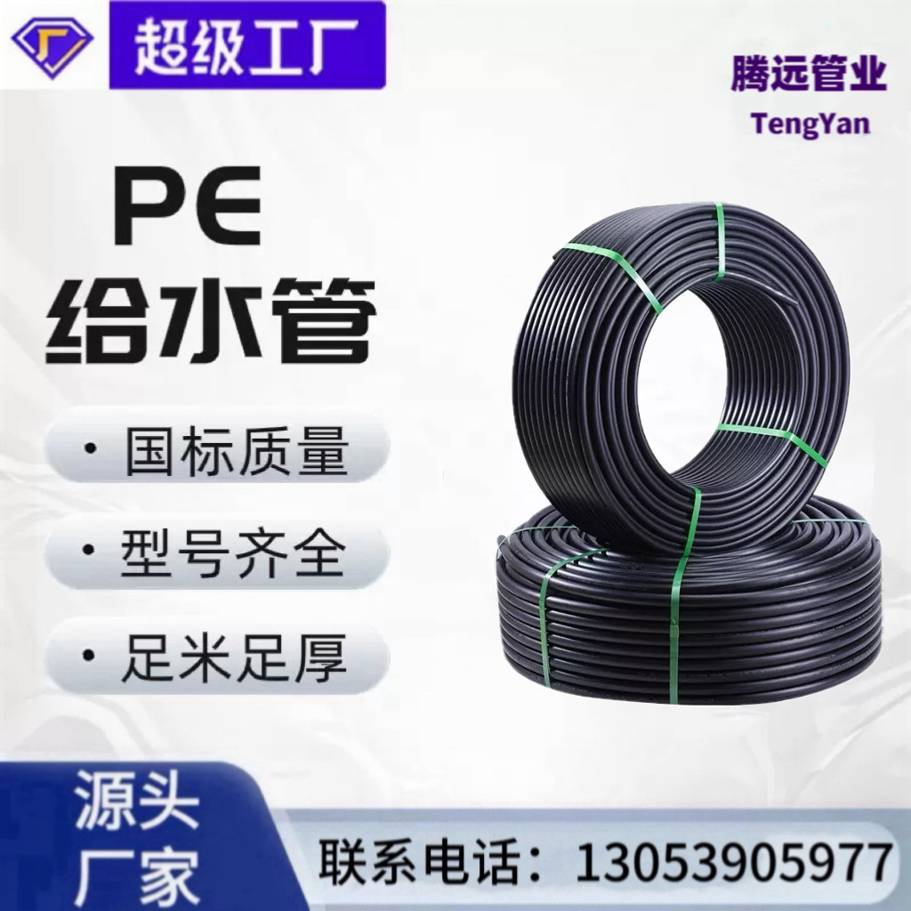 Pe water supply pipe manufacturer trenchless drag top pipe farmland…