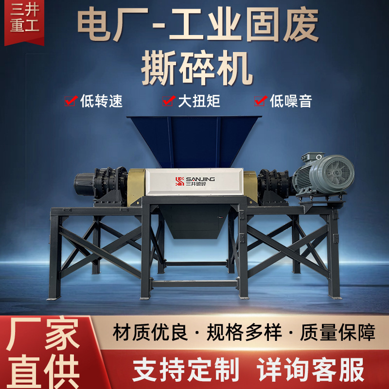 固废危废双轴撕碎机 工业塑料废品破碎机 多功能彩钢瓦撕碎机