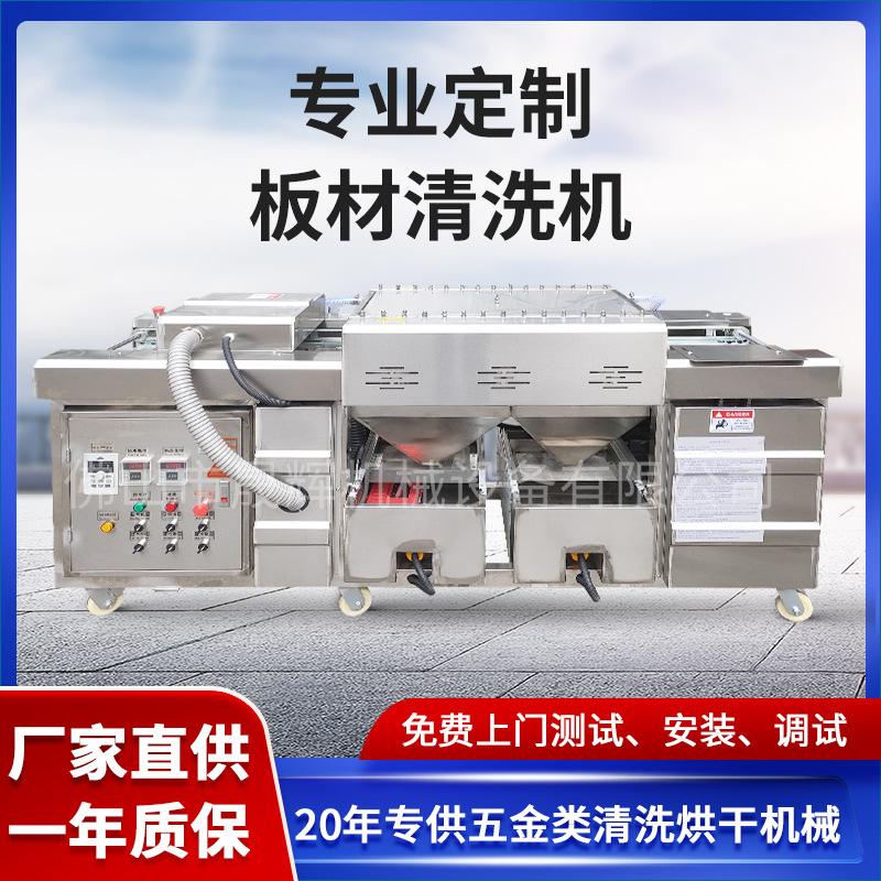 工厂生产工业板材除油清洗烘干机卧式金属钢板全自动去污清洗设备