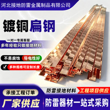 镀铜扁钢40*4铜包钢扁钢铜覆钢扁铁防雷接地扁排工程接地材料厂家
