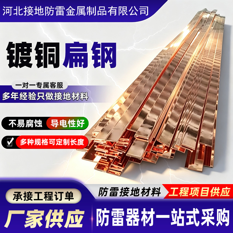 镀铜扁钢40*4铜包钢扁钢铜覆钢扁铁防雷接地扁排工程接地材料厂家