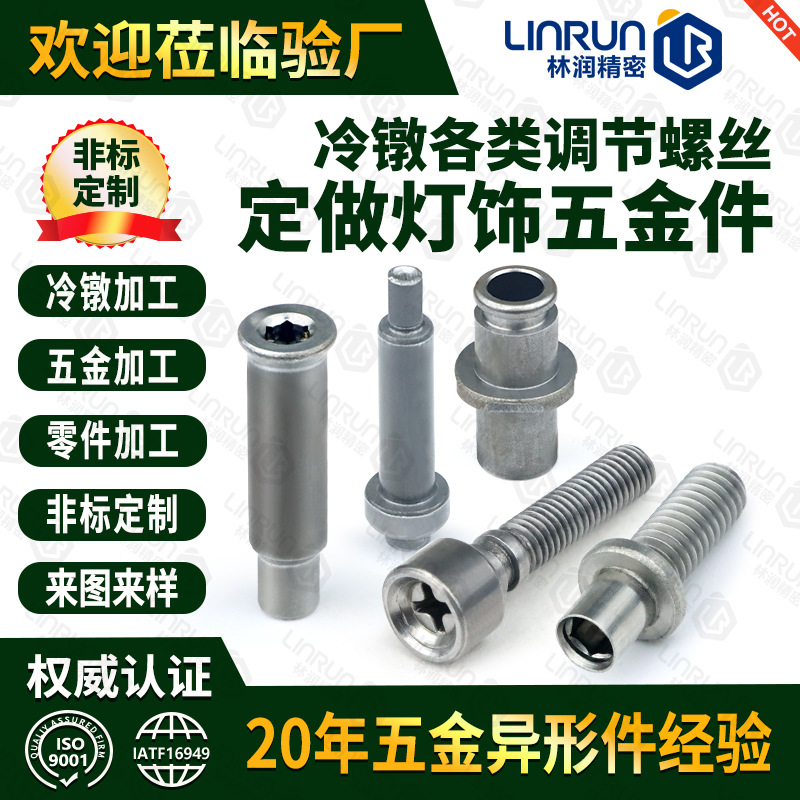 冷镦五金异形件厂家 不锈钢螺丝螺栓高效冷镦加工非标紧固件定制