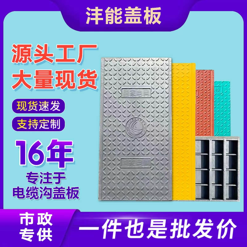 Крышка кабельного траншеи из полимерной смолы, крышка для силовых кабелей, композитная крышка для кабельных траншей с прорезью для кабеля