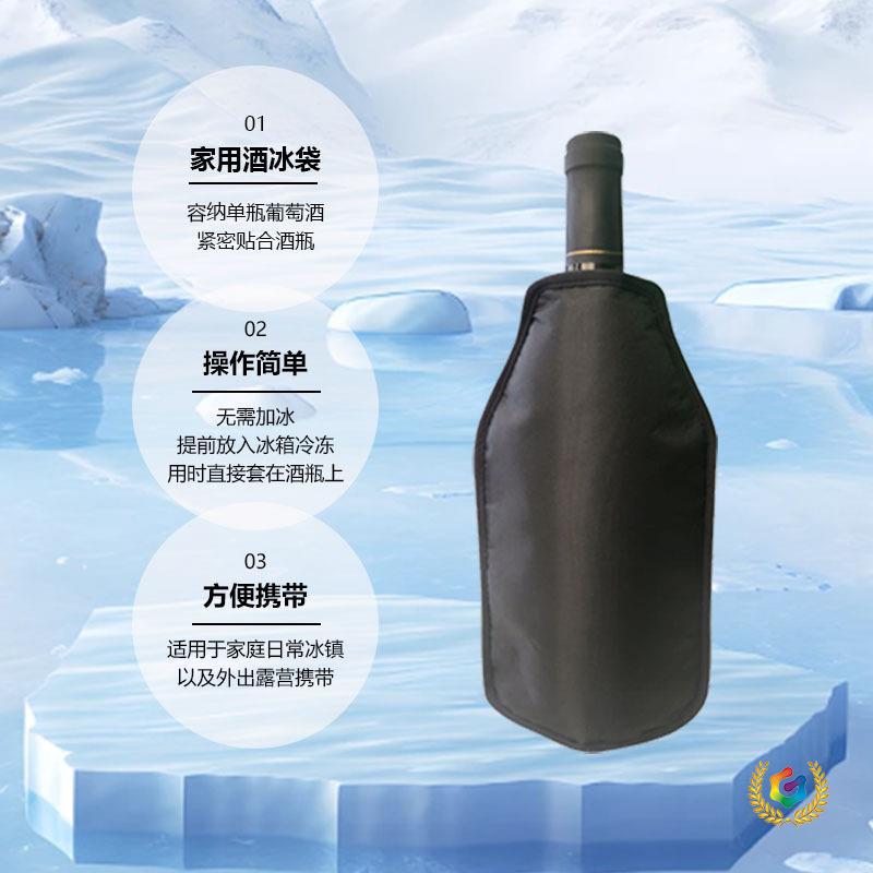 ✅亚马逊冰酒套固体凝胶降温冰袋红酒保冷袋葡萄酒冷热用保温酒冰
