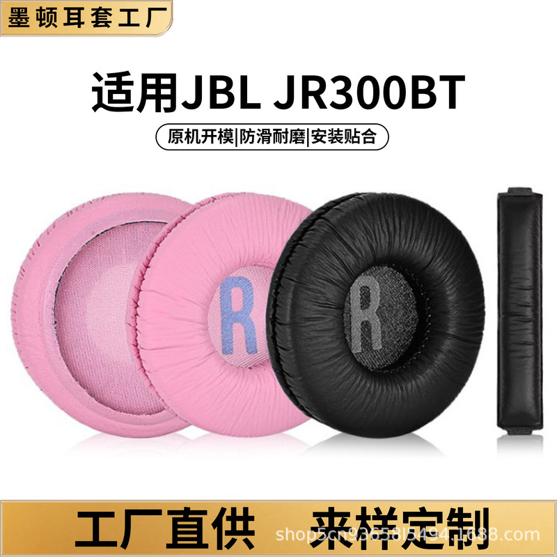 Suitable for JBL JR300BT earphone covers, JR310BT ear pads, earphone sponge covers, children's over-ear ear pads, cotton