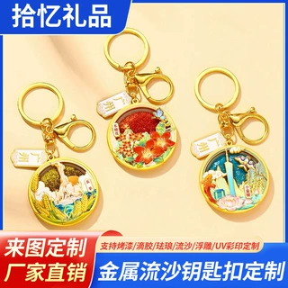 金属流沙钥匙扣定制 企业礼品钥匙扣挂件 流沙金属钥匙扣装饰吊坠