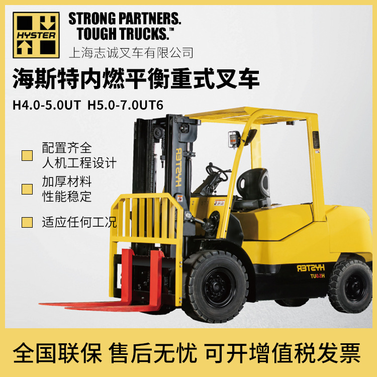 海斯特Hyste  H4.0-7.0UT6-内燃平衡重式叉车  柴油叉车