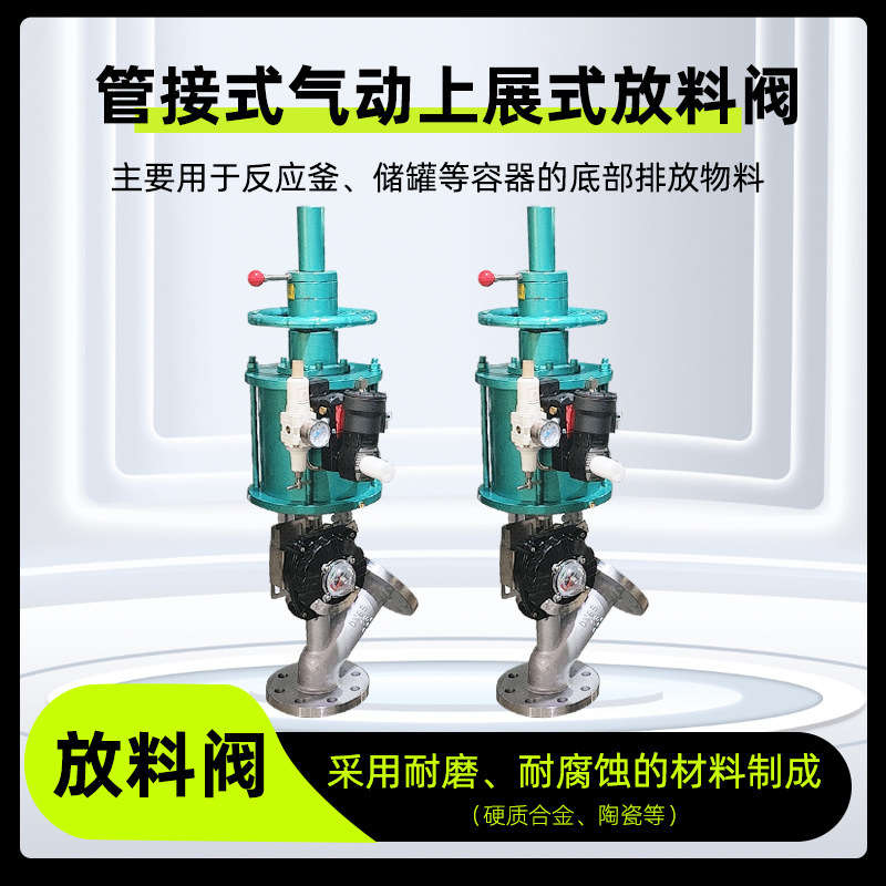管接式气动上展式放料阀304法兰玻璃反应釜放料阀下展式dn200