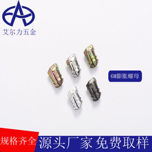 艾尔力五金配件锌合金预埋膨胀螺母M6橱柜三合一连接件跨境出口