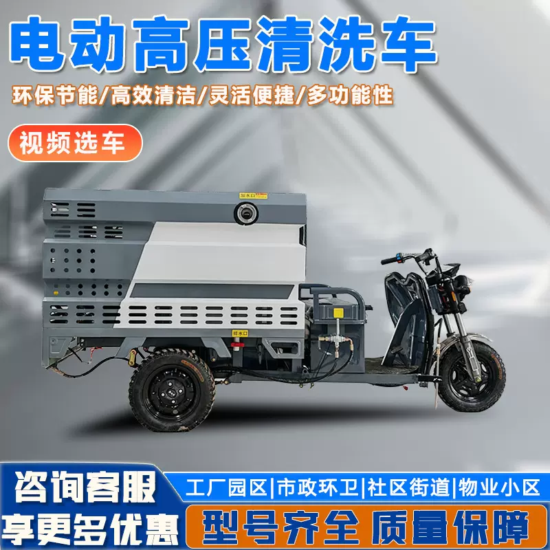 小区街道电动高压清洗车 三轮路牙石冲洗车 600L环卫高压冲洗车