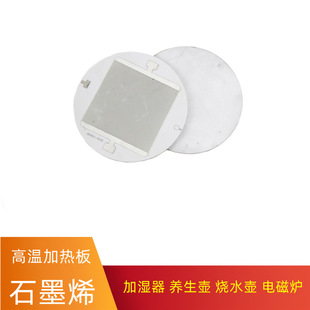 石墨烯高溫燒水微晶面板 果汁機養生壺電磁爐 加濕器燒水壺電烤盤