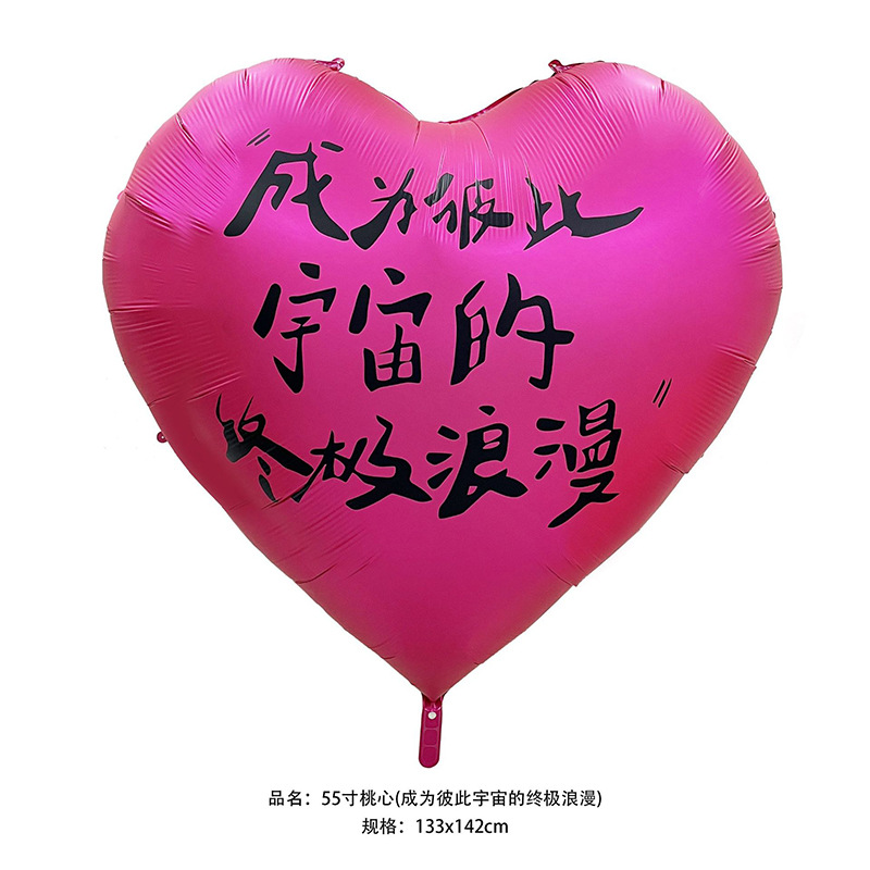 55寸情人节网红巨大爱心气球求婚订婚结婚告白铝膜汽球心型铝箔