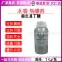 外用按摩水溶性药酒热感剂